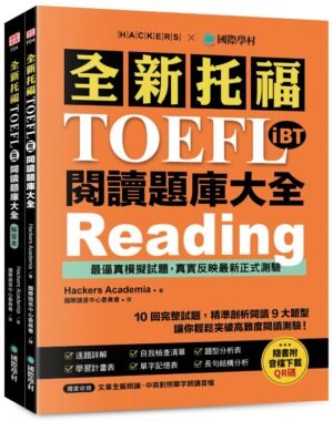 全新托福TOEFL iBT閱讀題庫大全