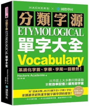 分類字源單字大全