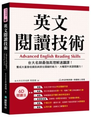 英文閱讀技術