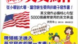 美國家庭萬用英文寫作