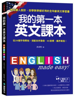 我的第一本英文課本