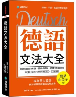 德語文法大全
