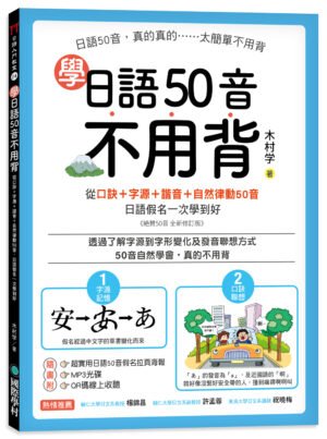學日語50音不用背
