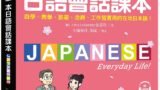我的第一本日語會話課本