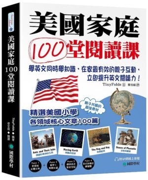 美國家庭的100堂閱讀課