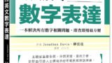英文數字表達 實用、速查、零失誤