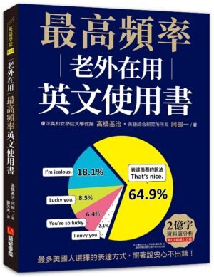 老外在用最高頻率英文使用書