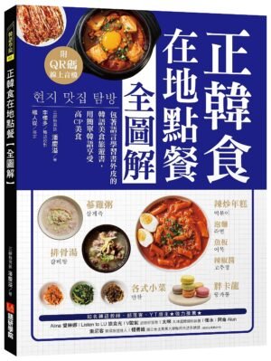正韓食在地點餐全圖解