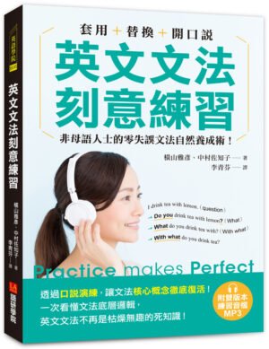 英文文法刻意練習