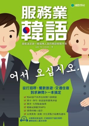 服務業韓語