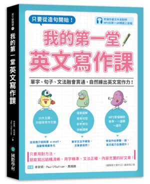 我的第一堂英文寫作課
