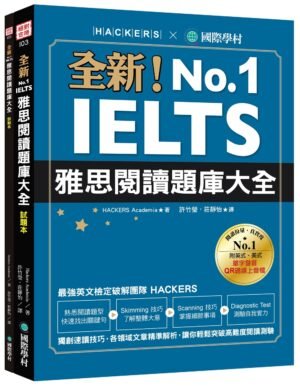 全新！IELTS 雅思閱讀題庫大全