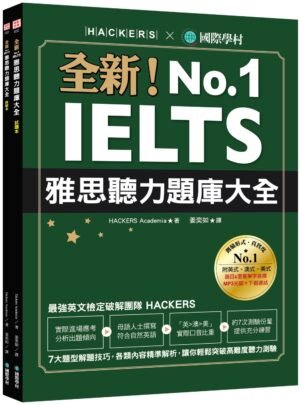 全新！IELTS 雅思聽力題庫大全