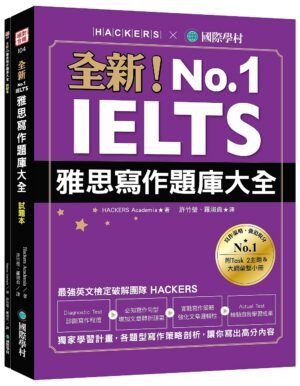 全新！IELTS 雅思寫作題庫大全