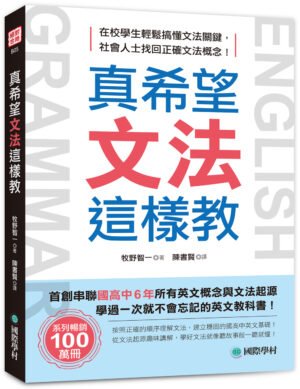 真希望文法這樣教
