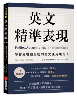 英文精準表現