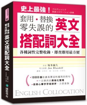 英文搭配詞大全
