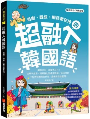 超融入韓國語