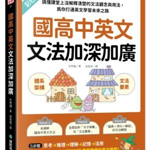 國高中英文文法加深加廣