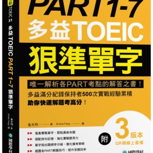 PART 1-7 多益TOEIC狠準單字