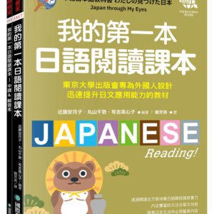 我的第一本日語閱讀課本