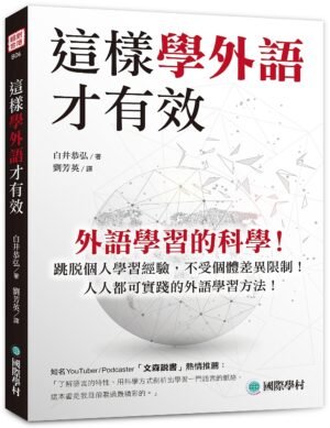這樣學外語才有效
