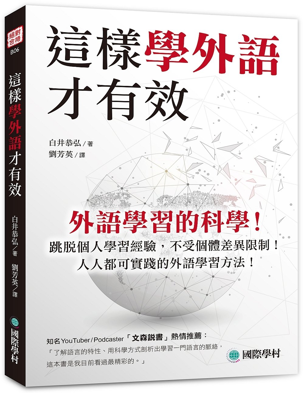 這樣學外語才有效