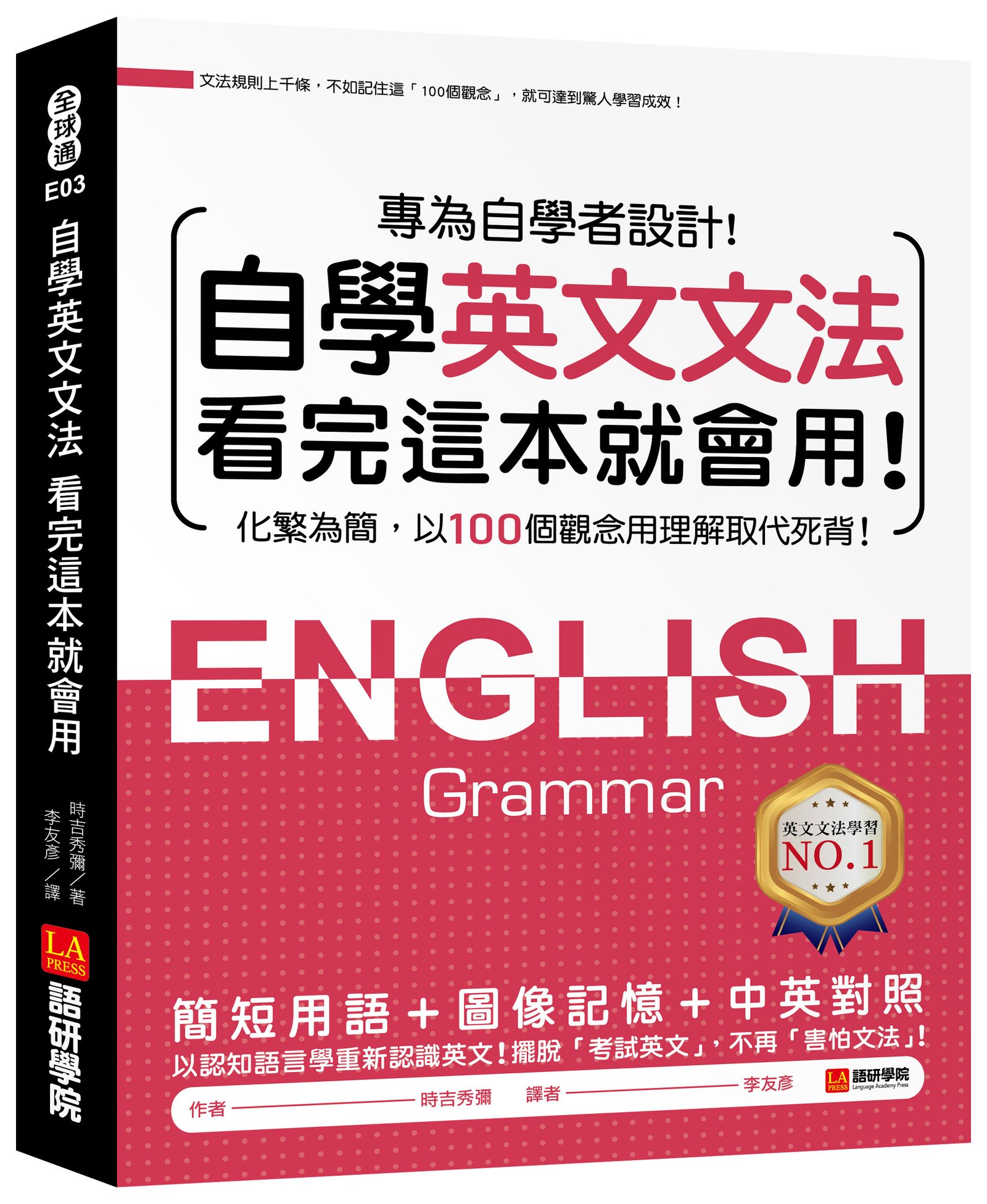 自學英文文法看完這本就會用