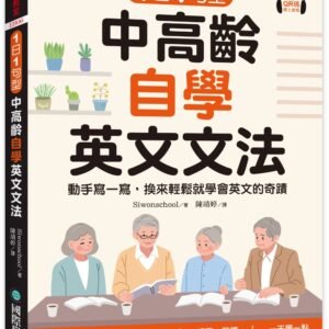 1日1句型 中高齡自學英文文法